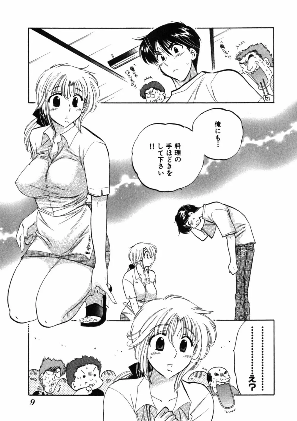 下町マドンナ食堂2 Page.13