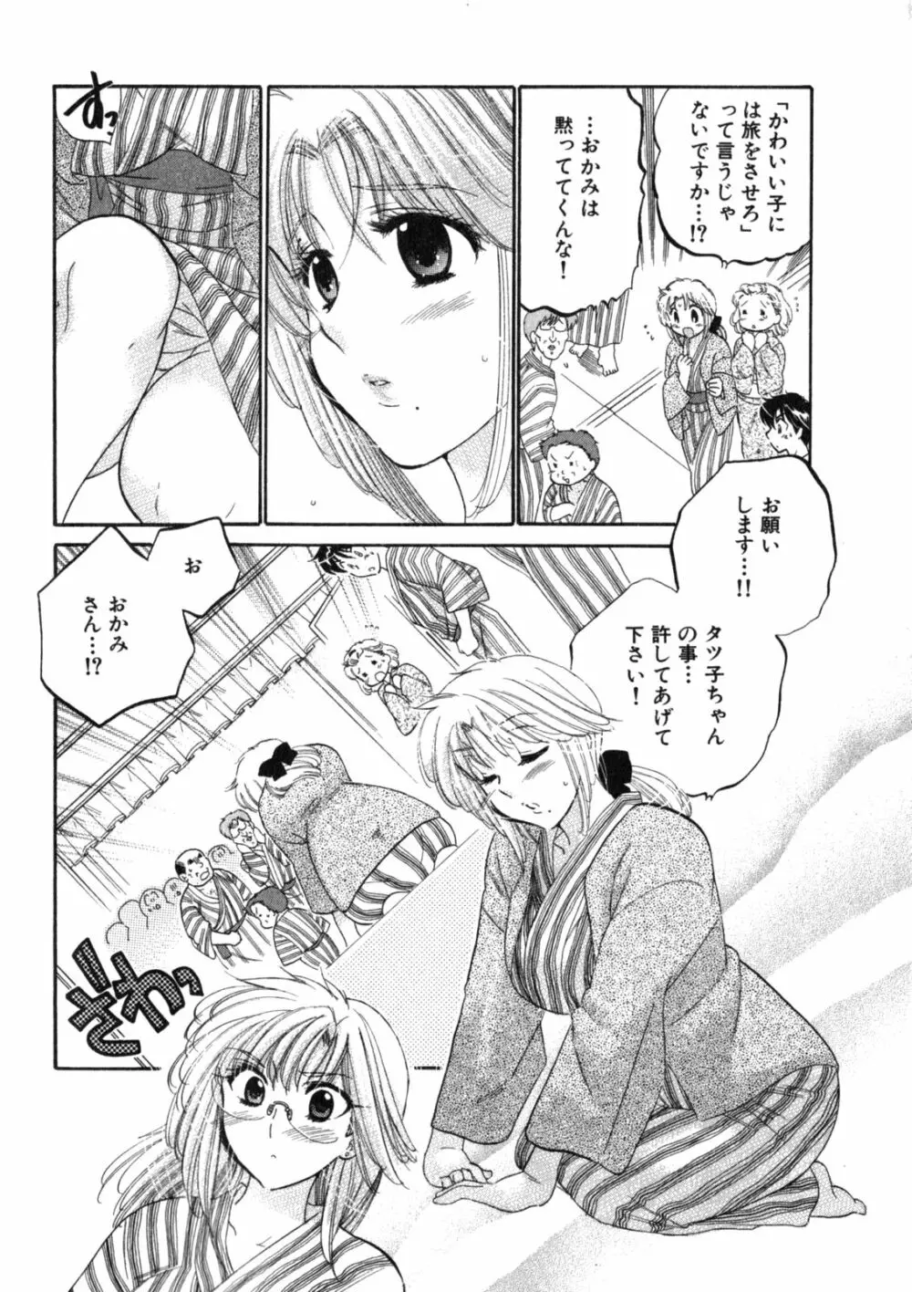 下町マドンナ食堂2 Page.136