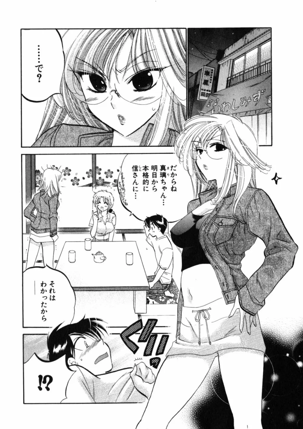 下町マドンナ食堂2 Page.14