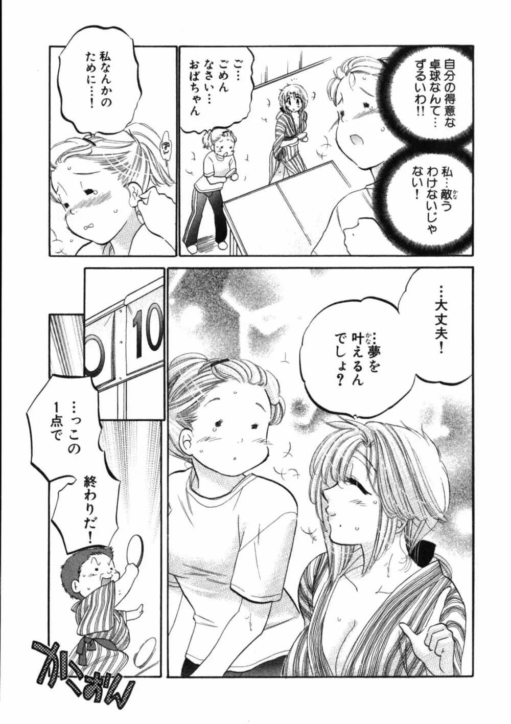 下町マドンナ食堂2 Page.141