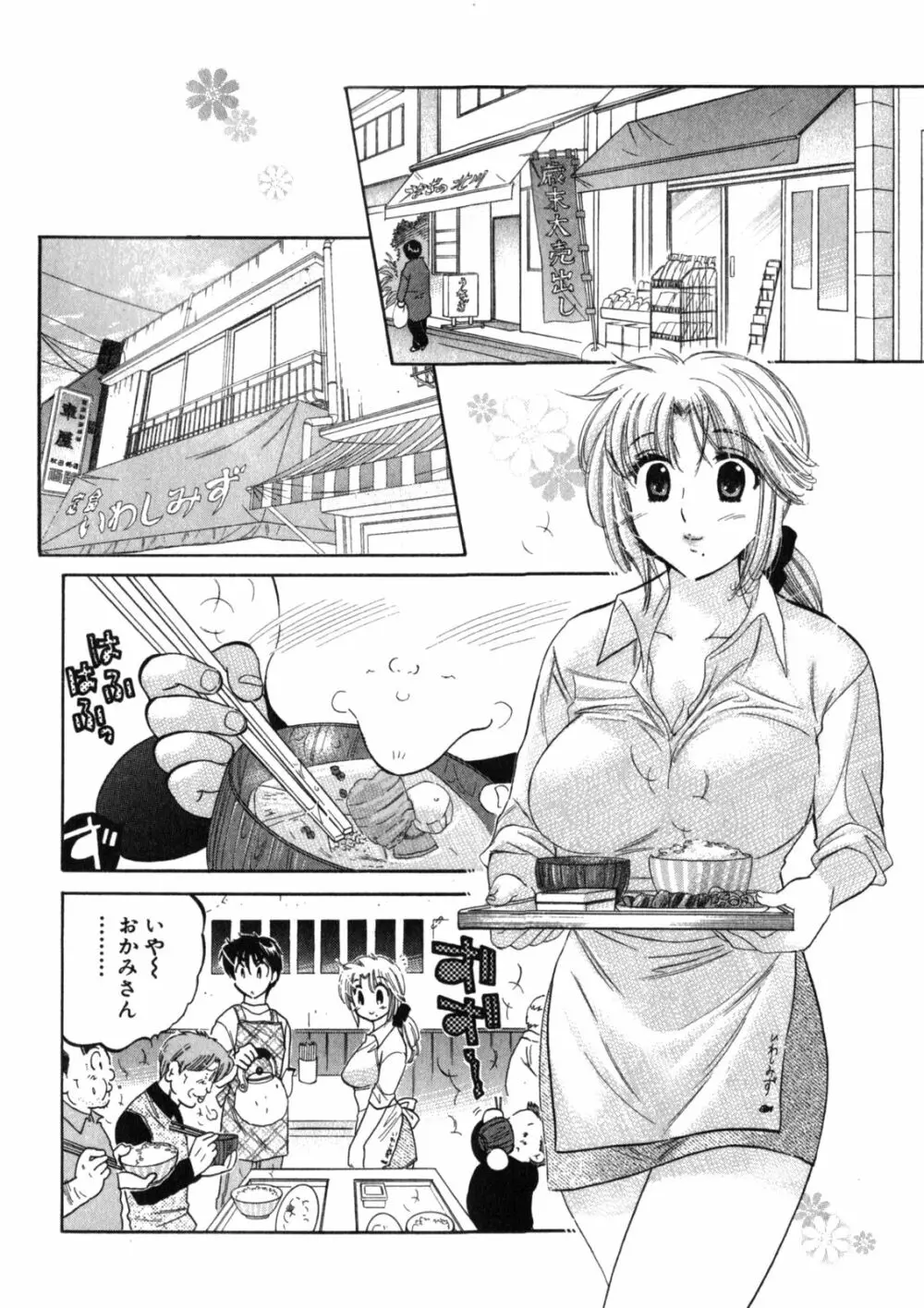 下町マドンナ食堂2 Page.148