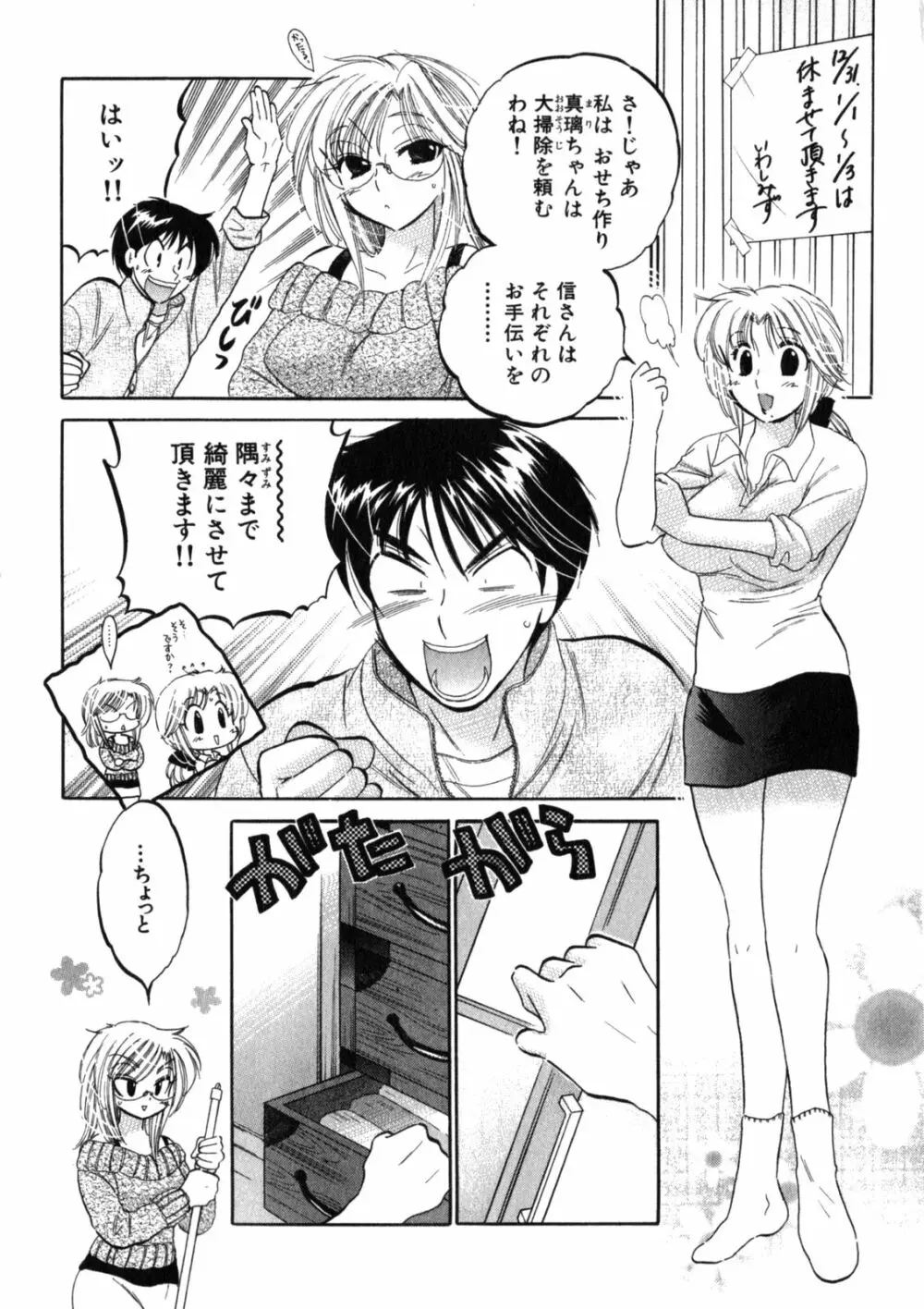 下町マドンナ食堂2 Page.154