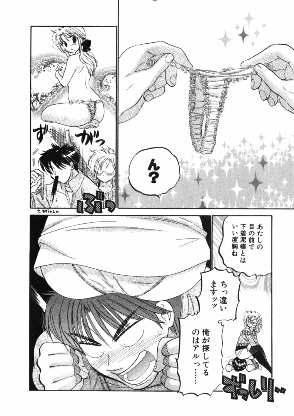 下町マドンナ食堂2 Page.156