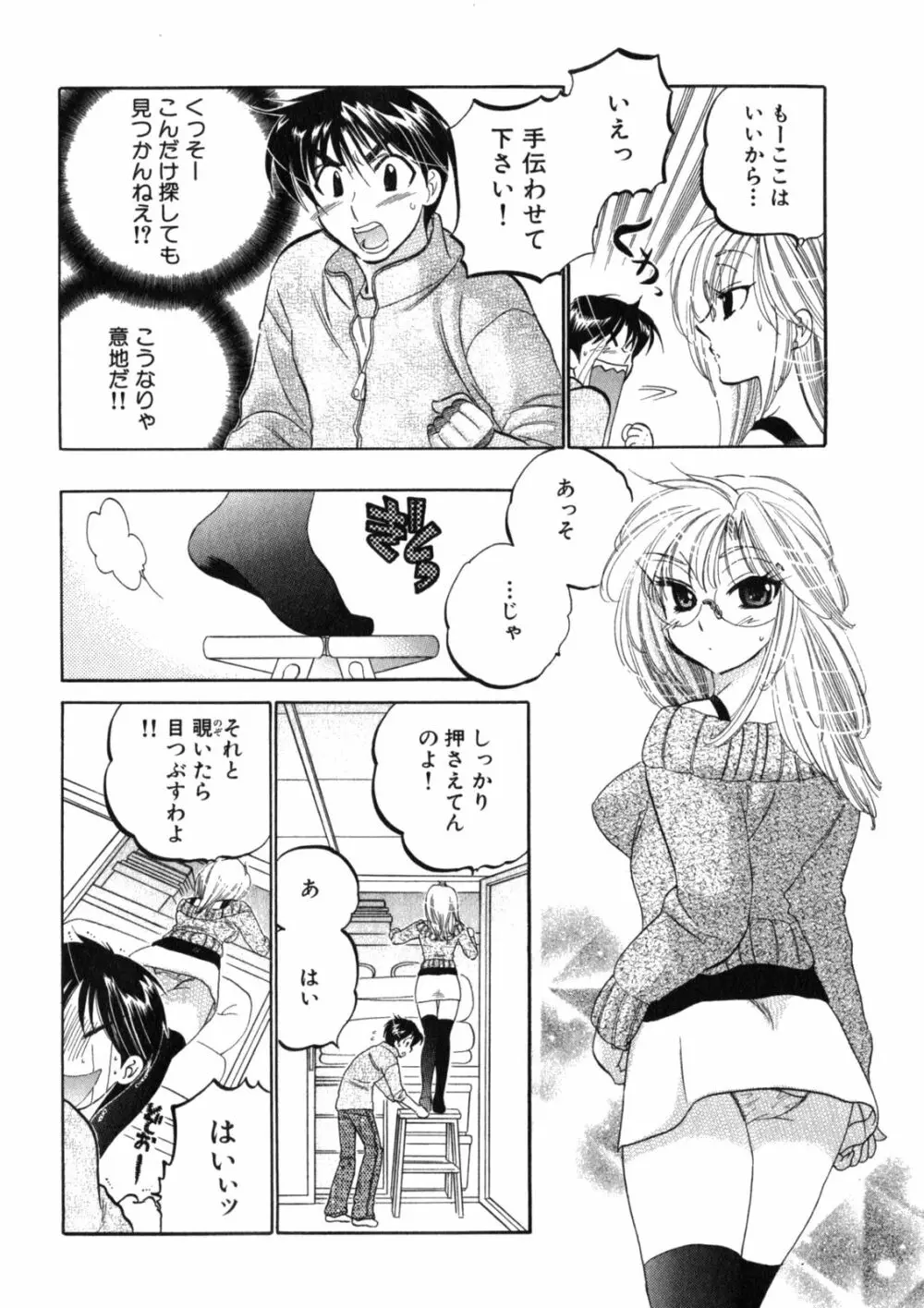 下町マドンナ食堂2 Page.158