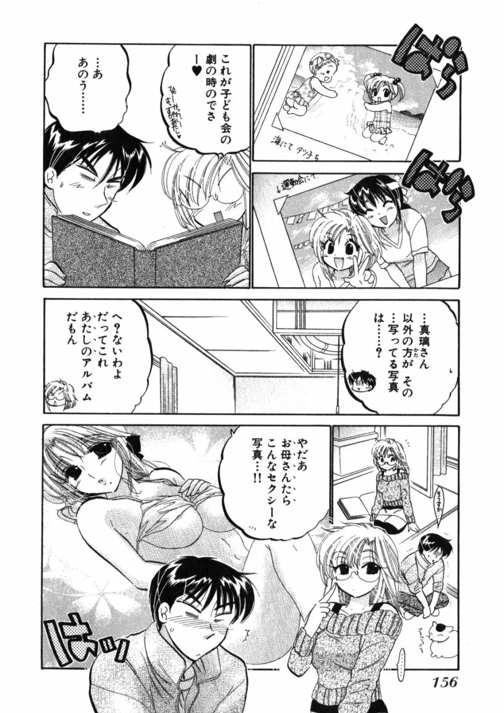 下町マドンナ食堂2 Page.160