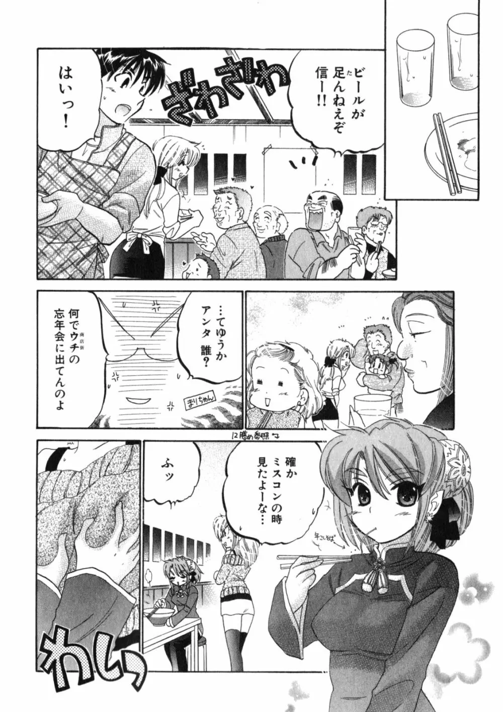 下町マドンナ食堂2 Page.168