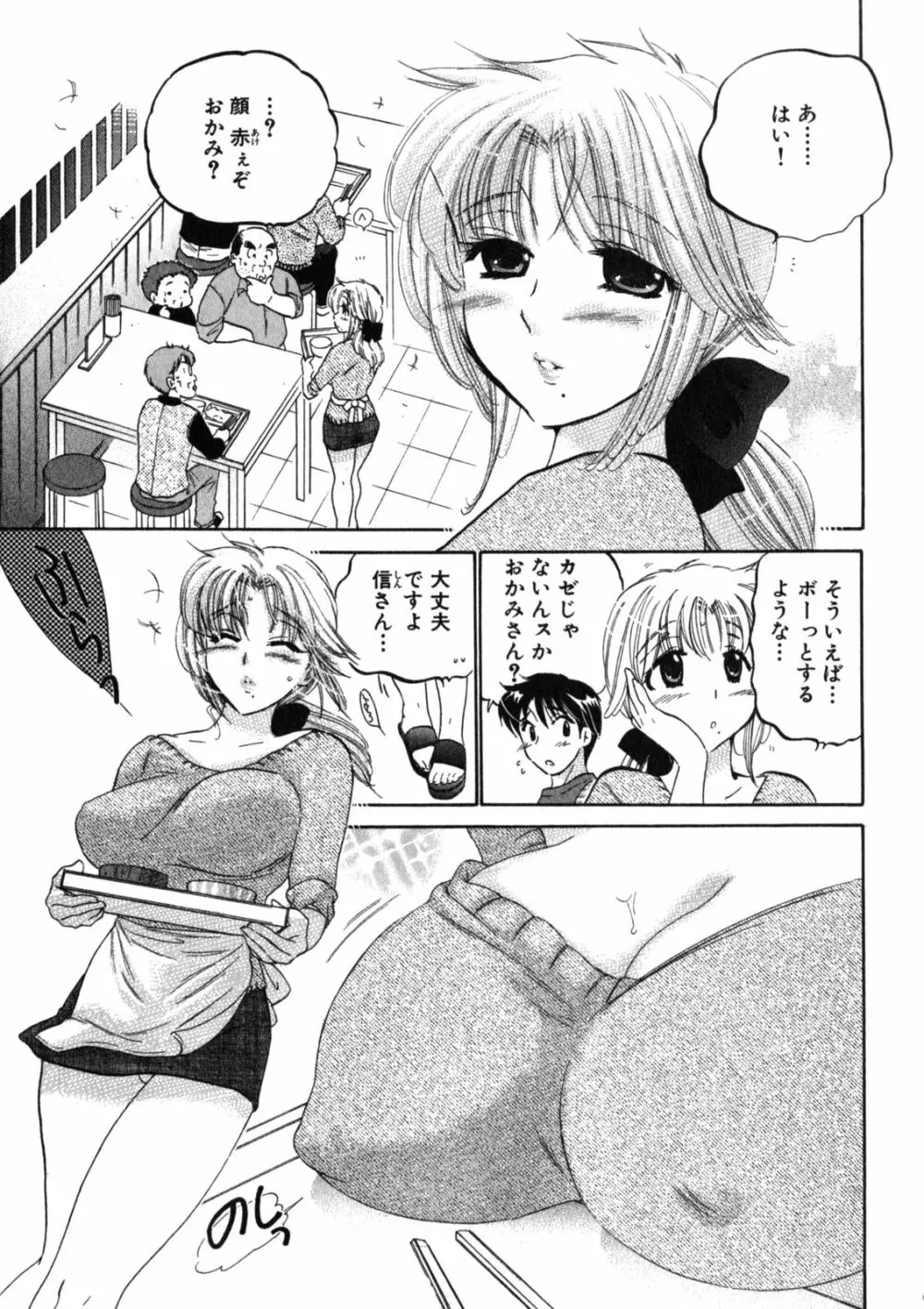 下町マドンナ食堂2 Page.173