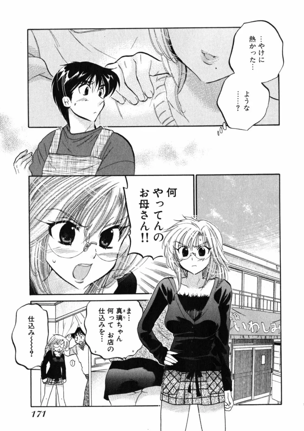 下町マドンナ食堂2 Page.175