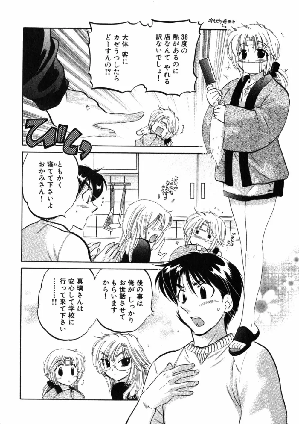 下町マドンナ食堂2 Page.176