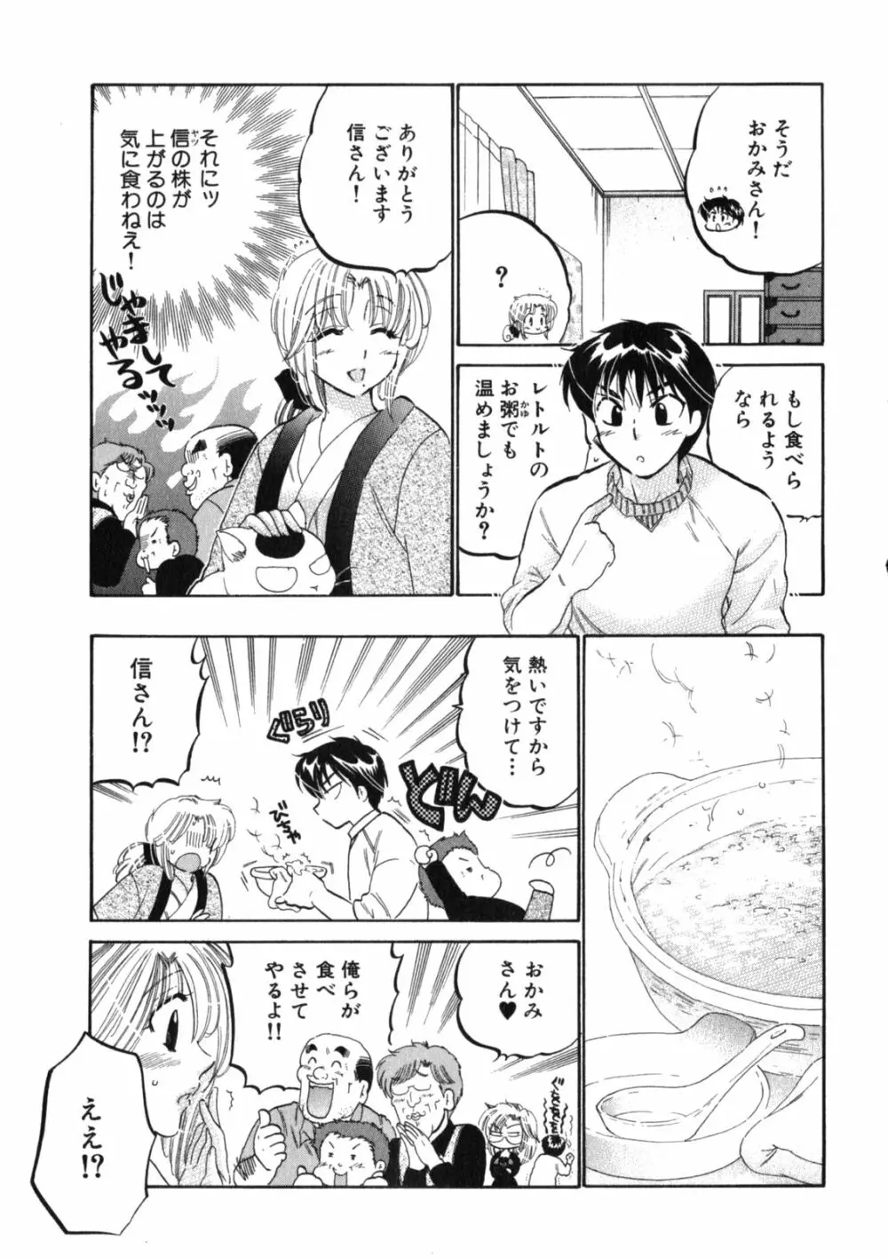 下町マドンナ食堂2 Page.179