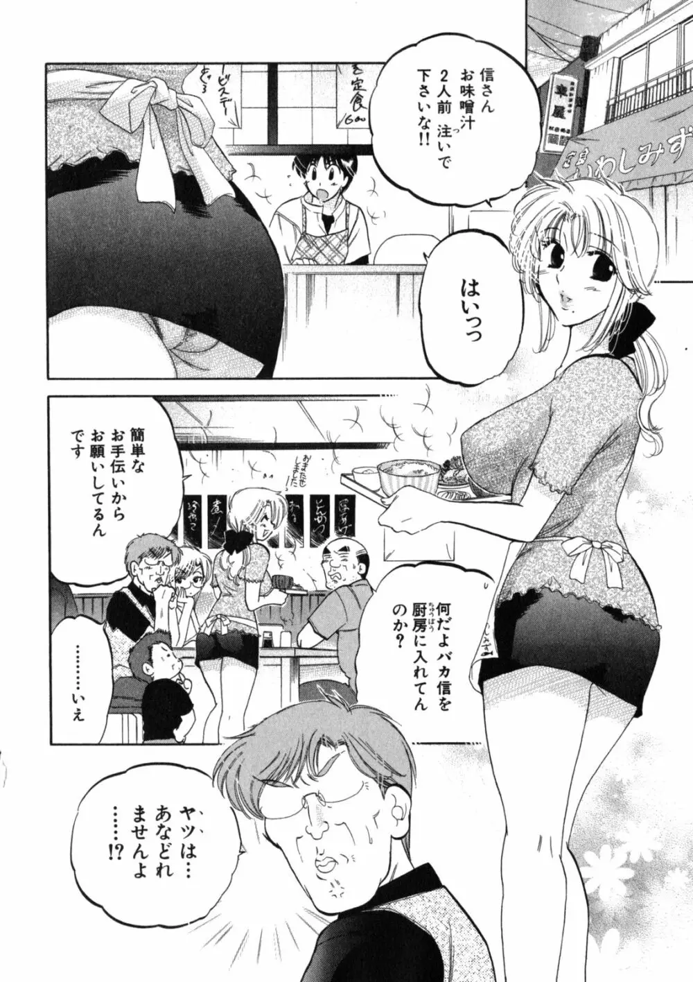 下町マドンナ食堂2 Page.18