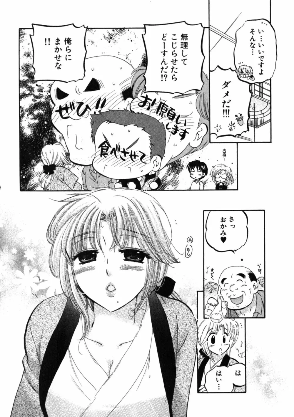 下町マドンナ食堂2 Page.180