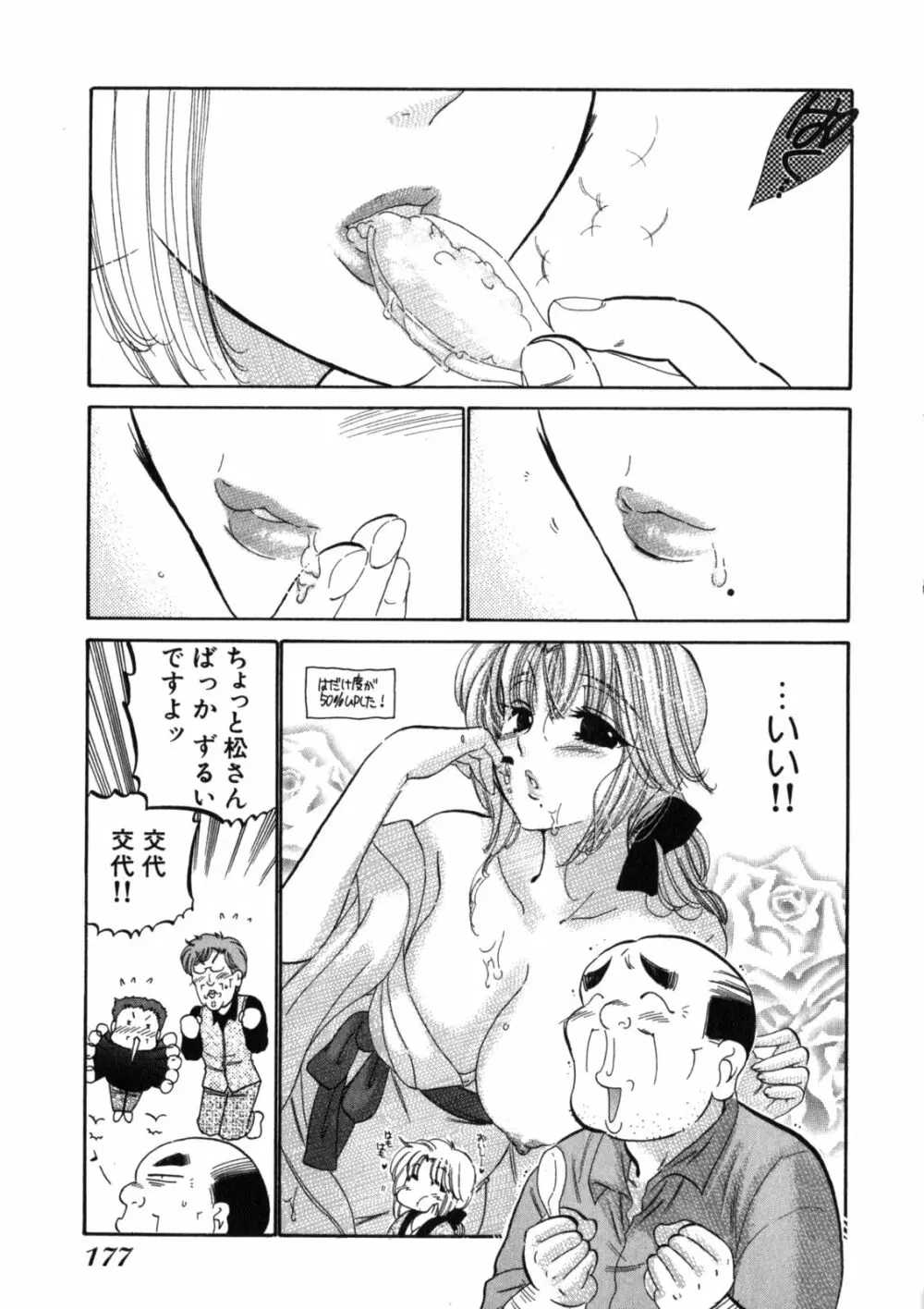 下町マドンナ食堂2 Page.181