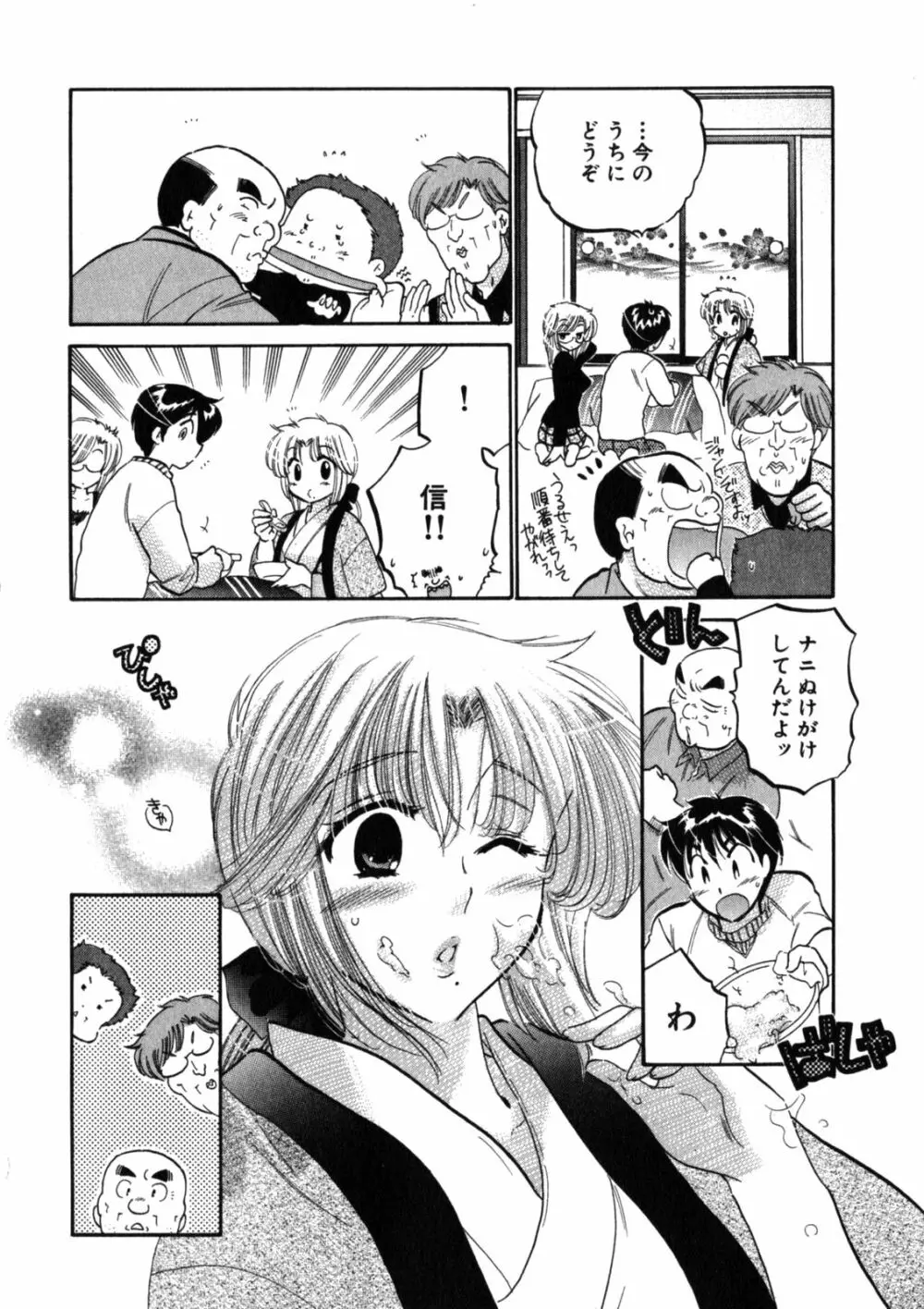 下町マドンナ食堂2 Page.182