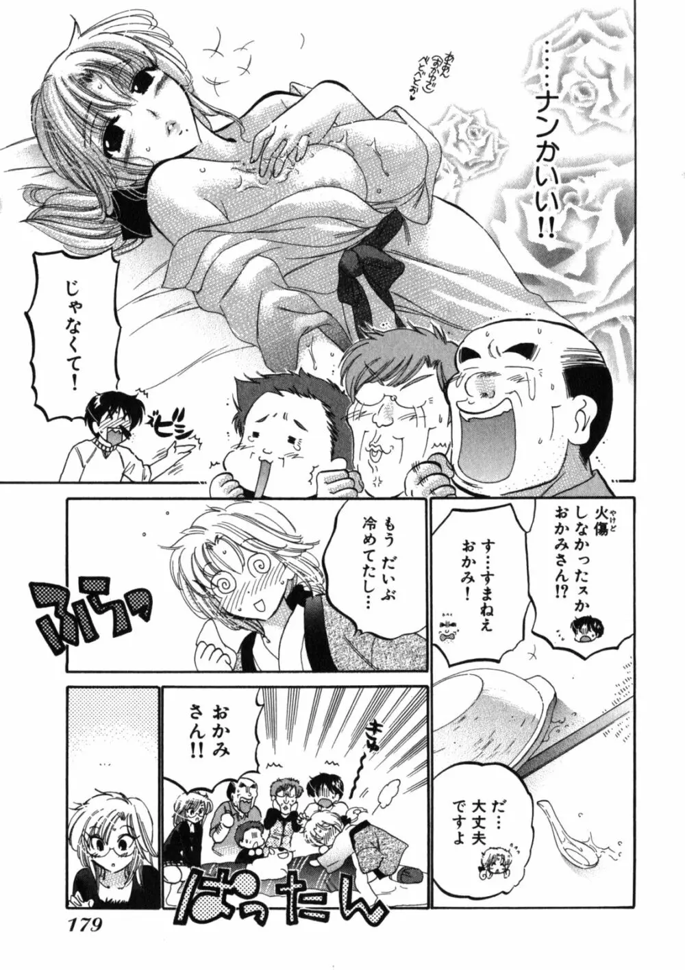 下町マドンナ食堂2 Page.183