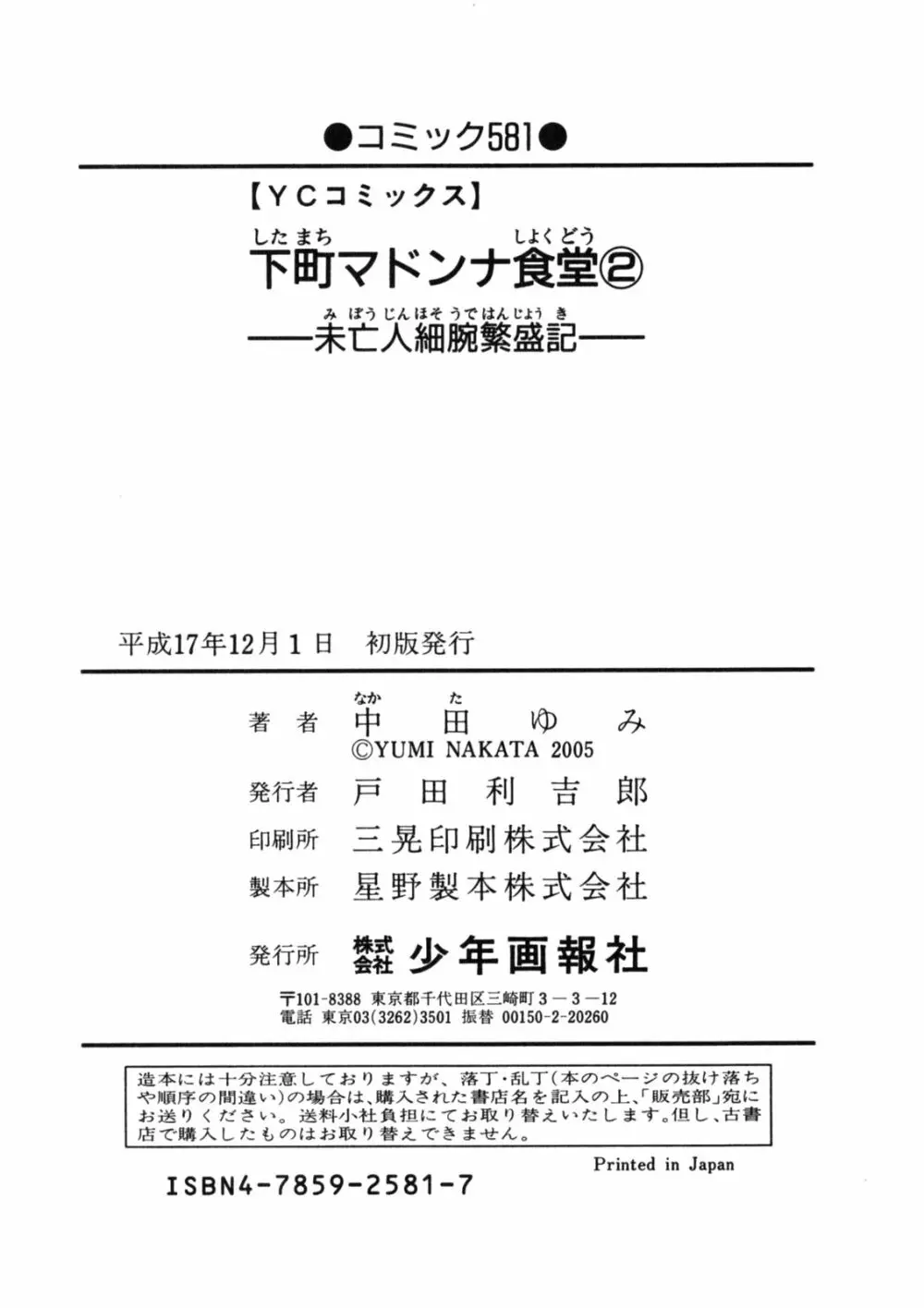 下町マドンナ食堂2 Page.196