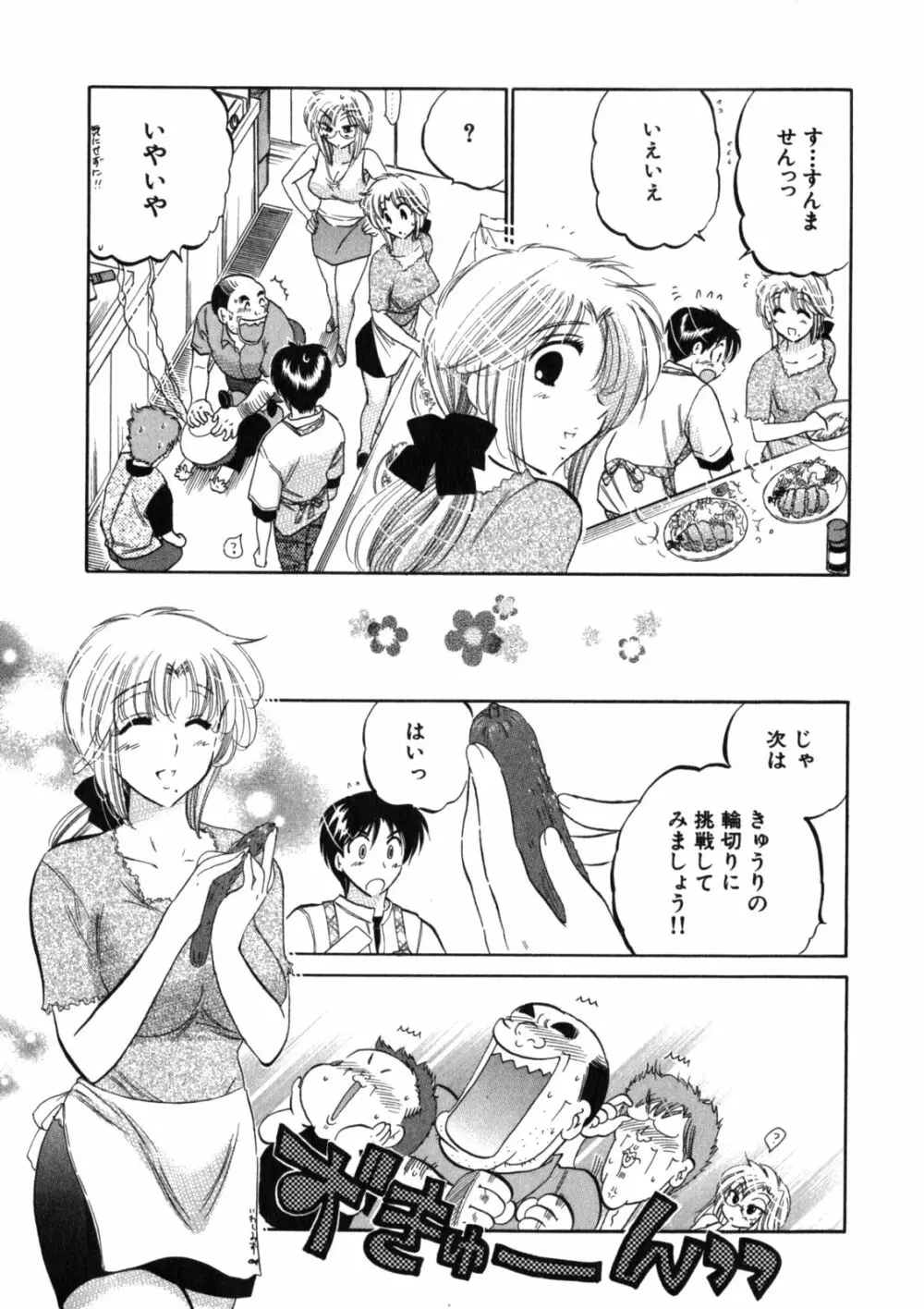 下町マドンナ食堂2 Page.21