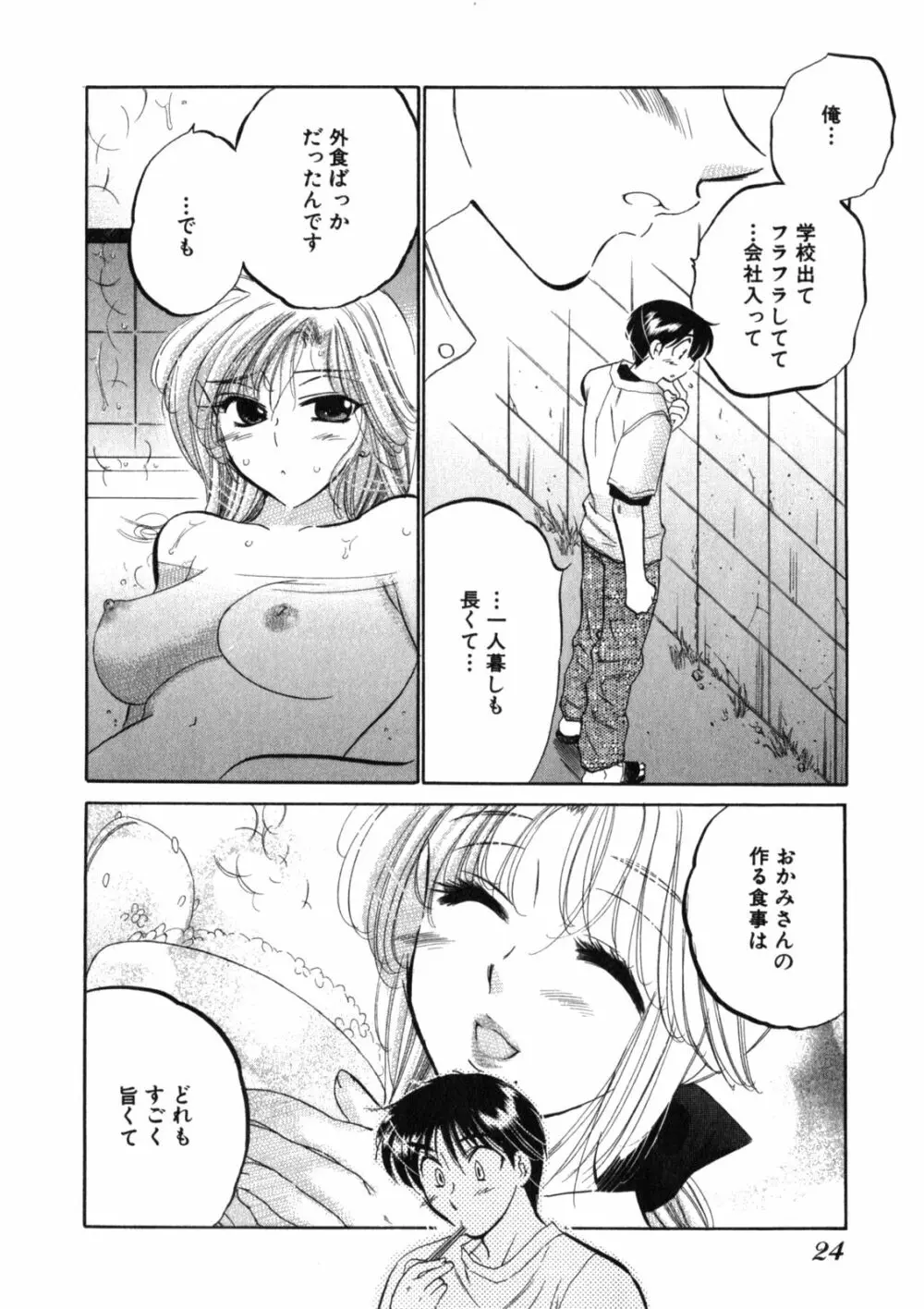 下町マドンナ食堂2 Page.28