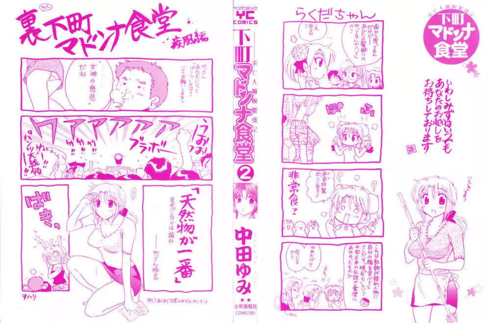 下町マドンナ食堂2 Page.3