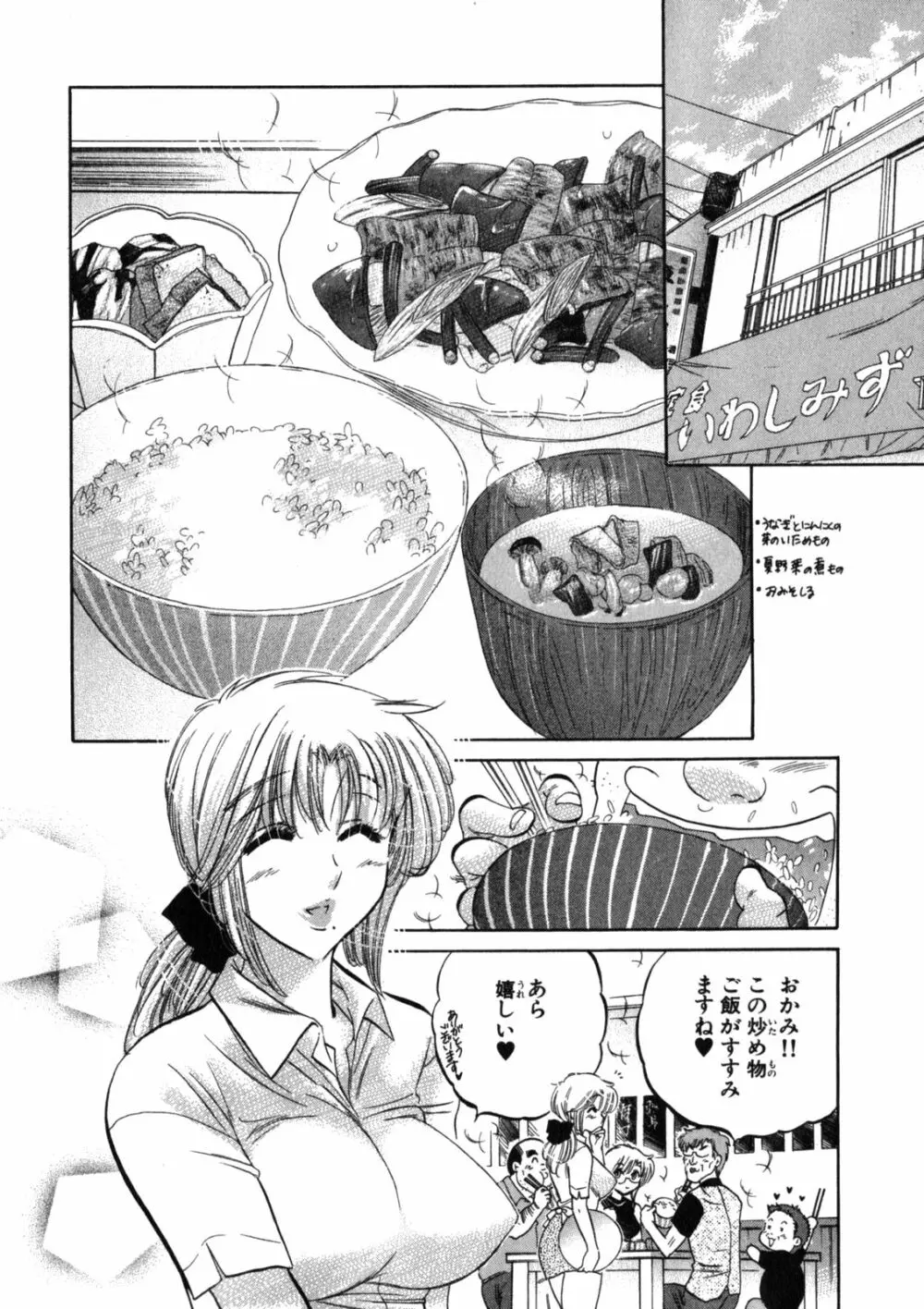 下町マドンナ食堂2 Page.32