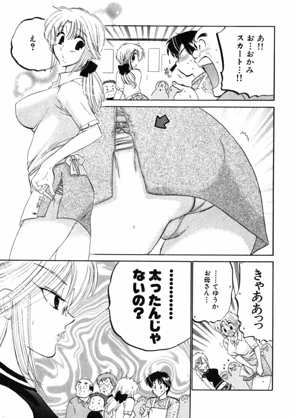 下町マドンナ食堂2 Page.37