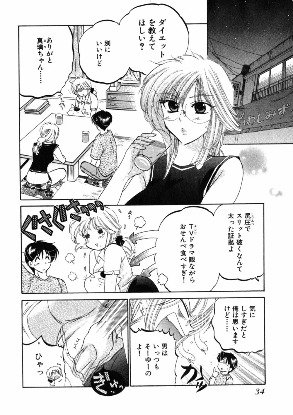 下町マドンナ食堂2 Page.38