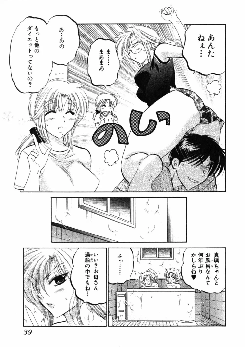 下町マドンナ食堂2 Page.43