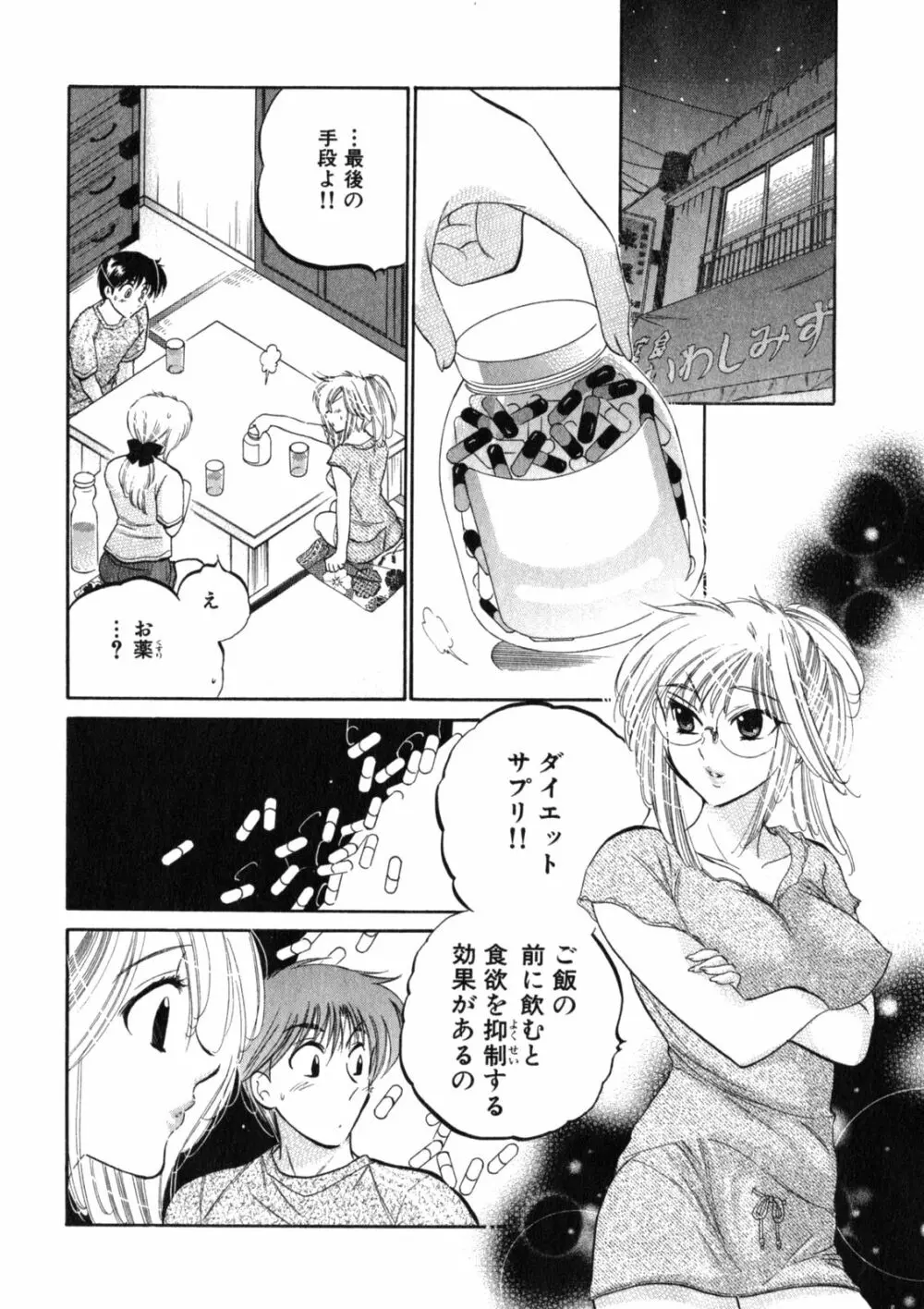 下町マドンナ食堂2 Page.48