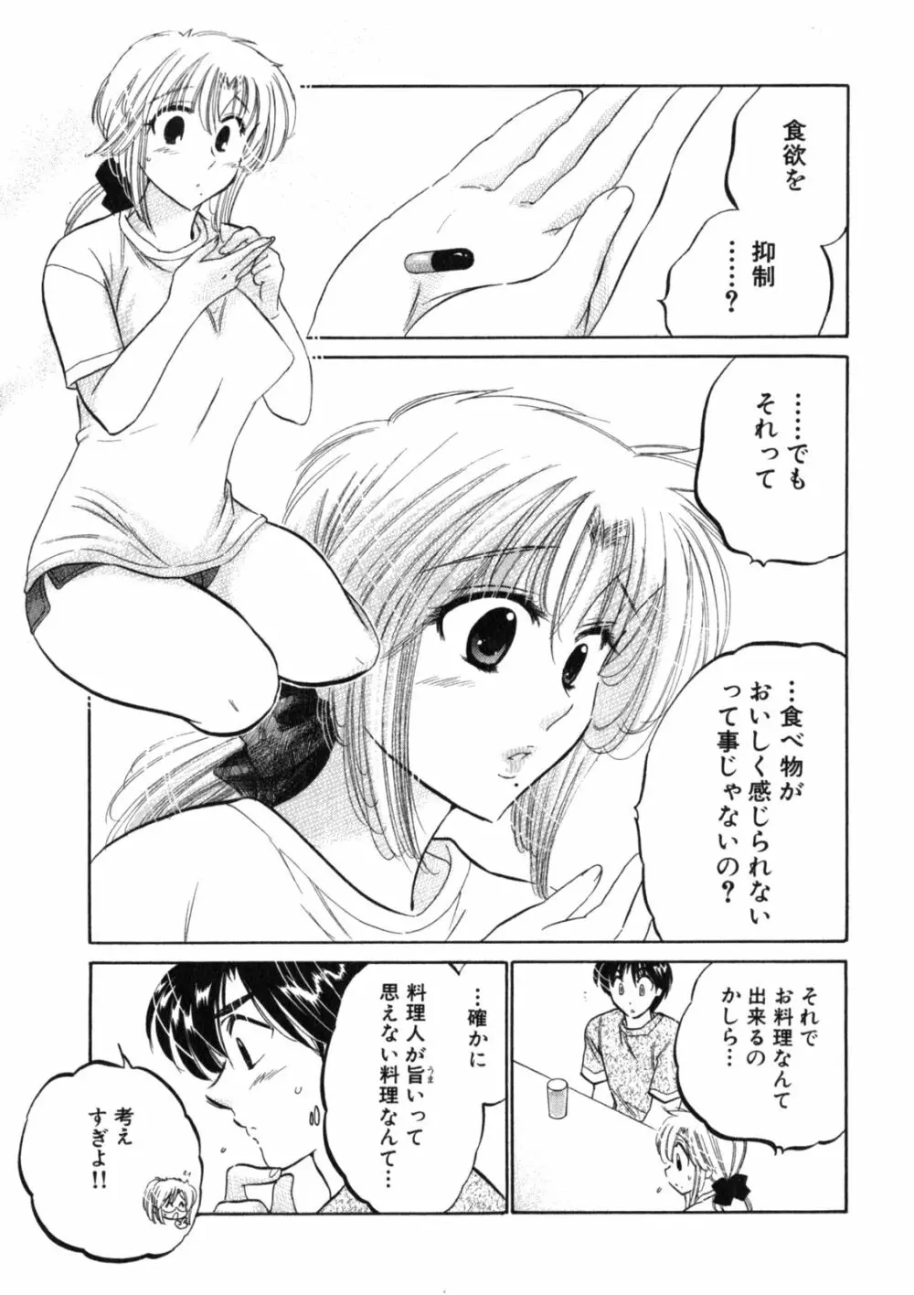 下町マドンナ食堂2 Page.49