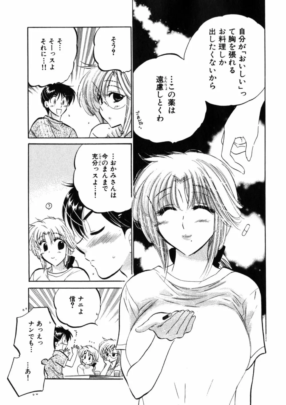 下町マドンナ食堂2 Page.51