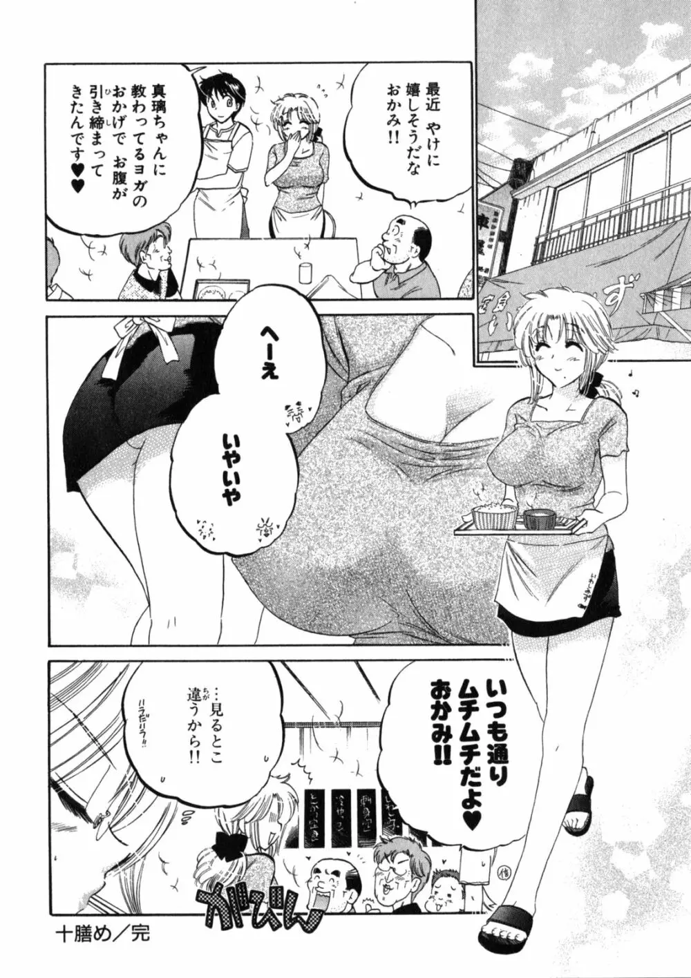 下町マドンナ食堂2 Page.54