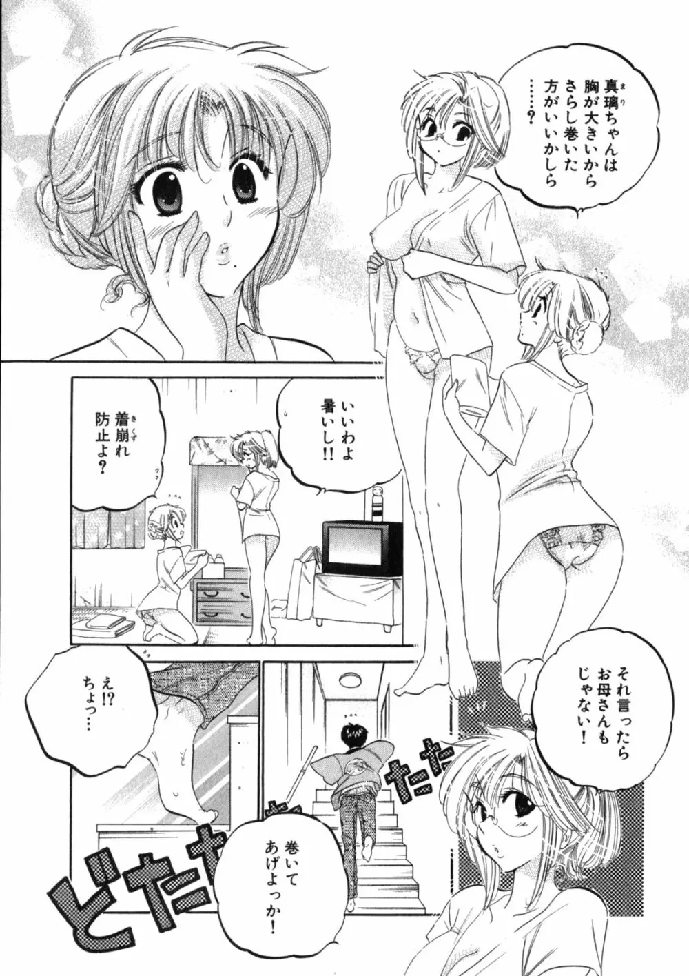 下町マドンナ食堂2 Page.57