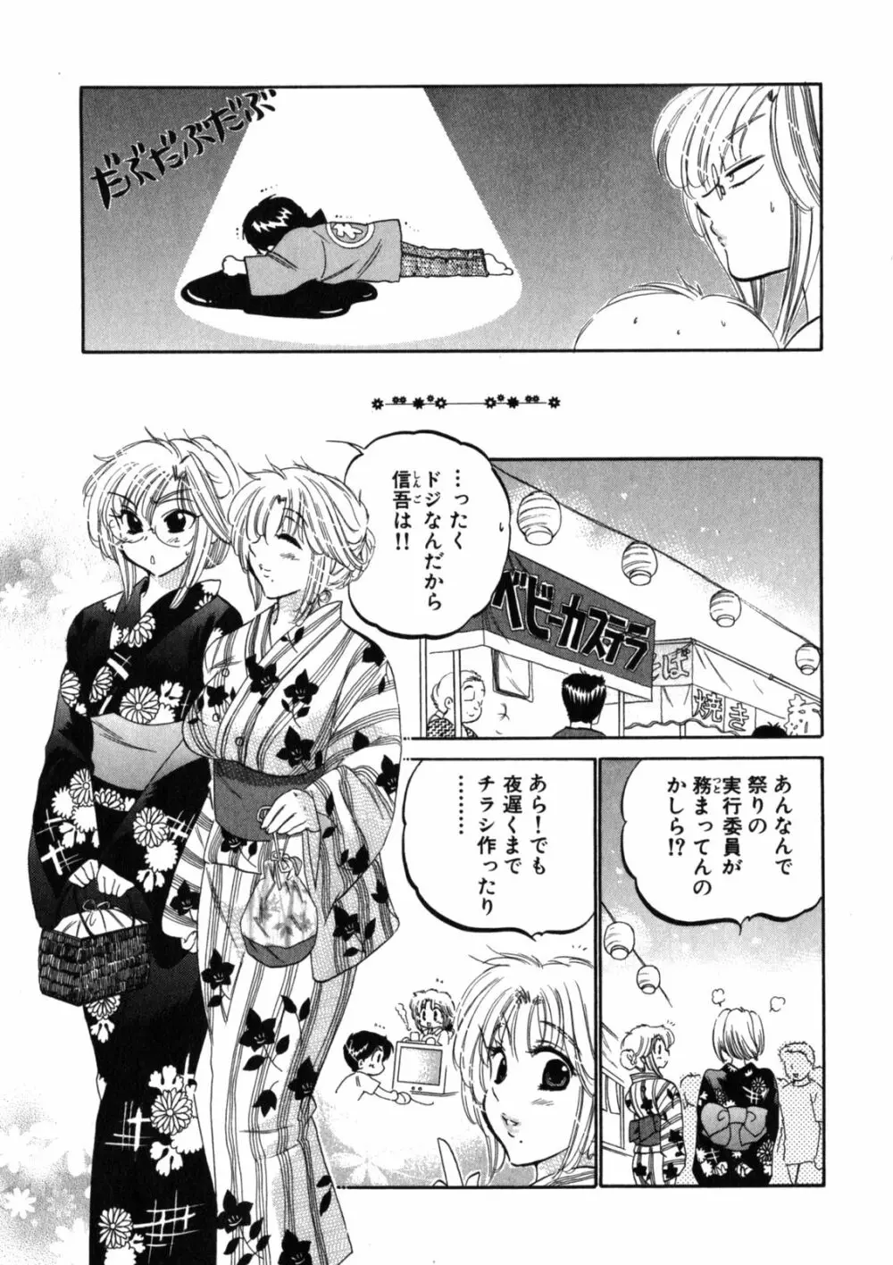 下町マドンナ食堂2 Page.59