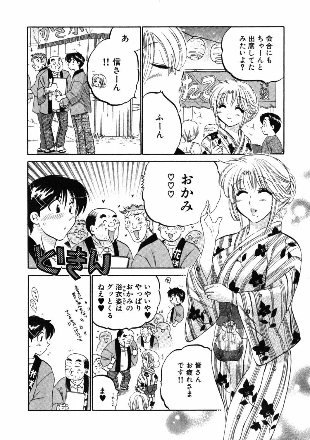 下町マドンナ食堂2 Page.60