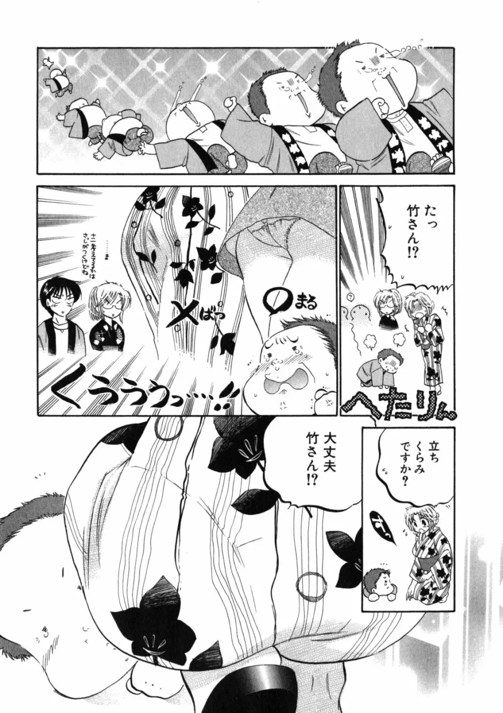 下町マドンナ食堂2 Page.64