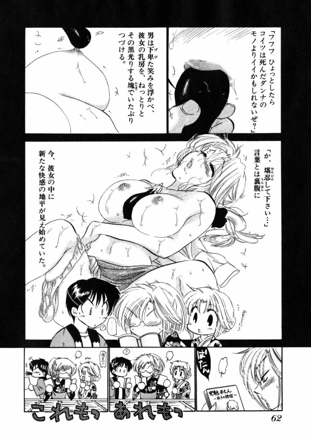 下町マドンナ食堂2 Page.66