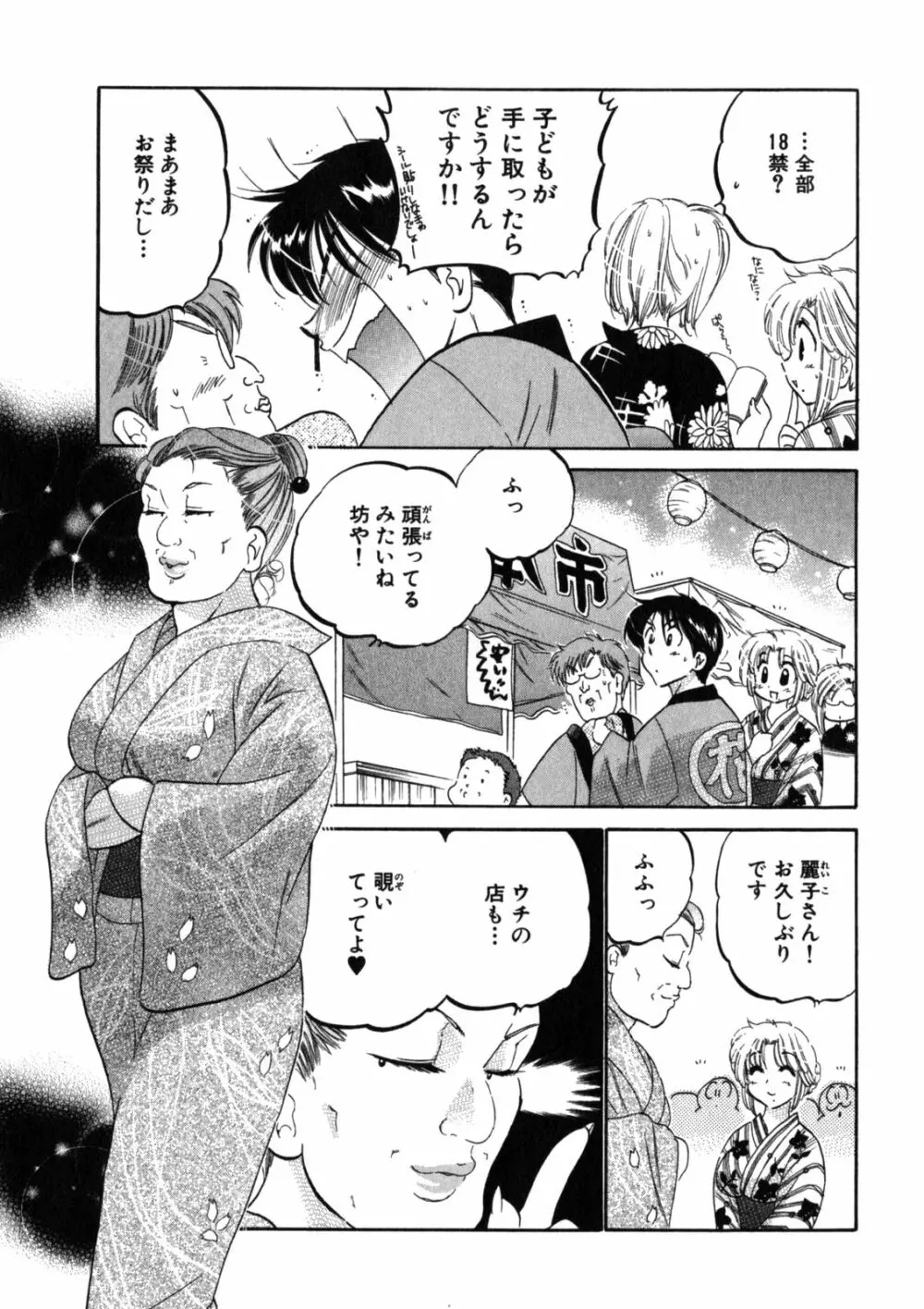 下町マドンナ食堂2 Page.67