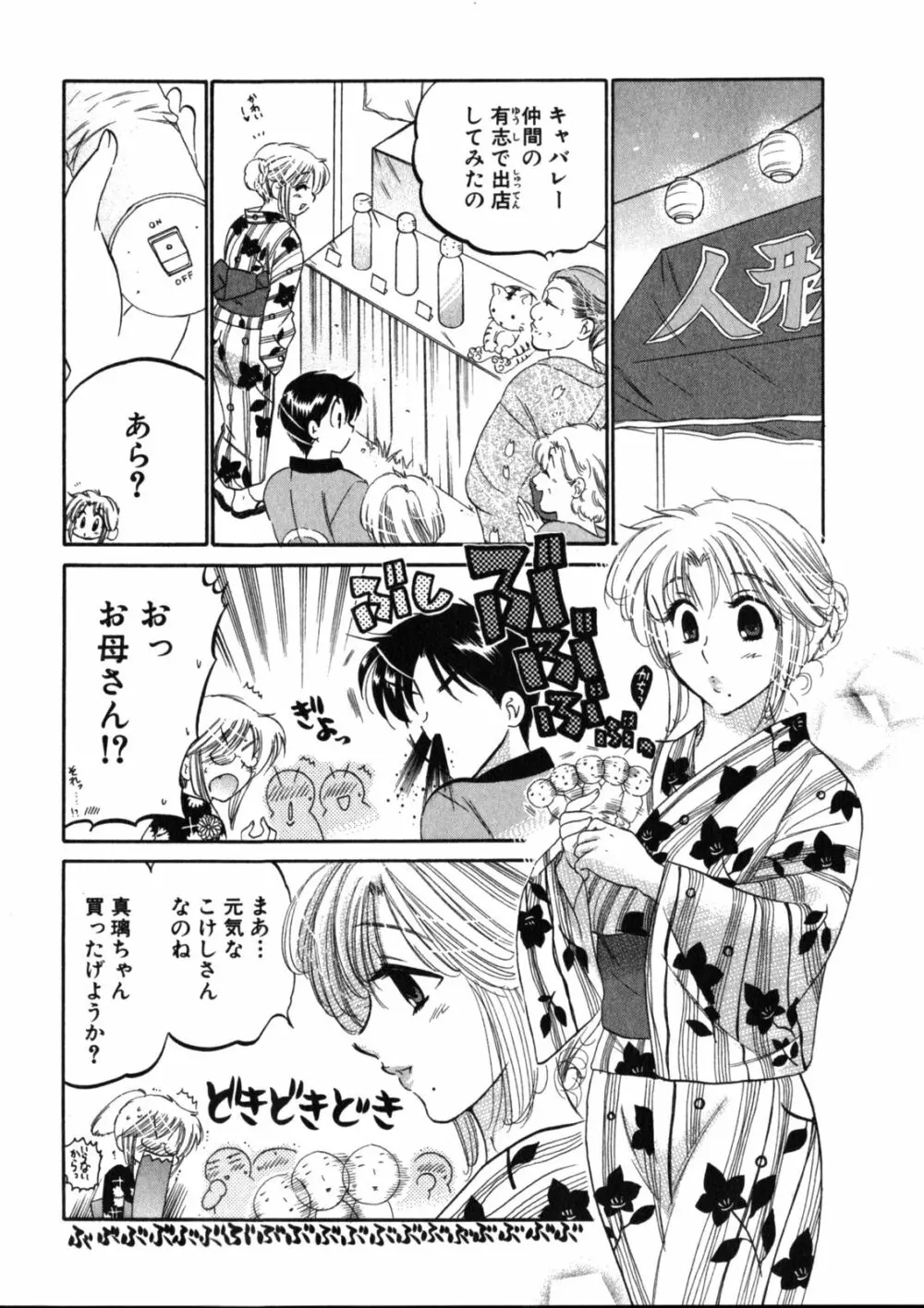 下町マドンナ食堂2 Page.68