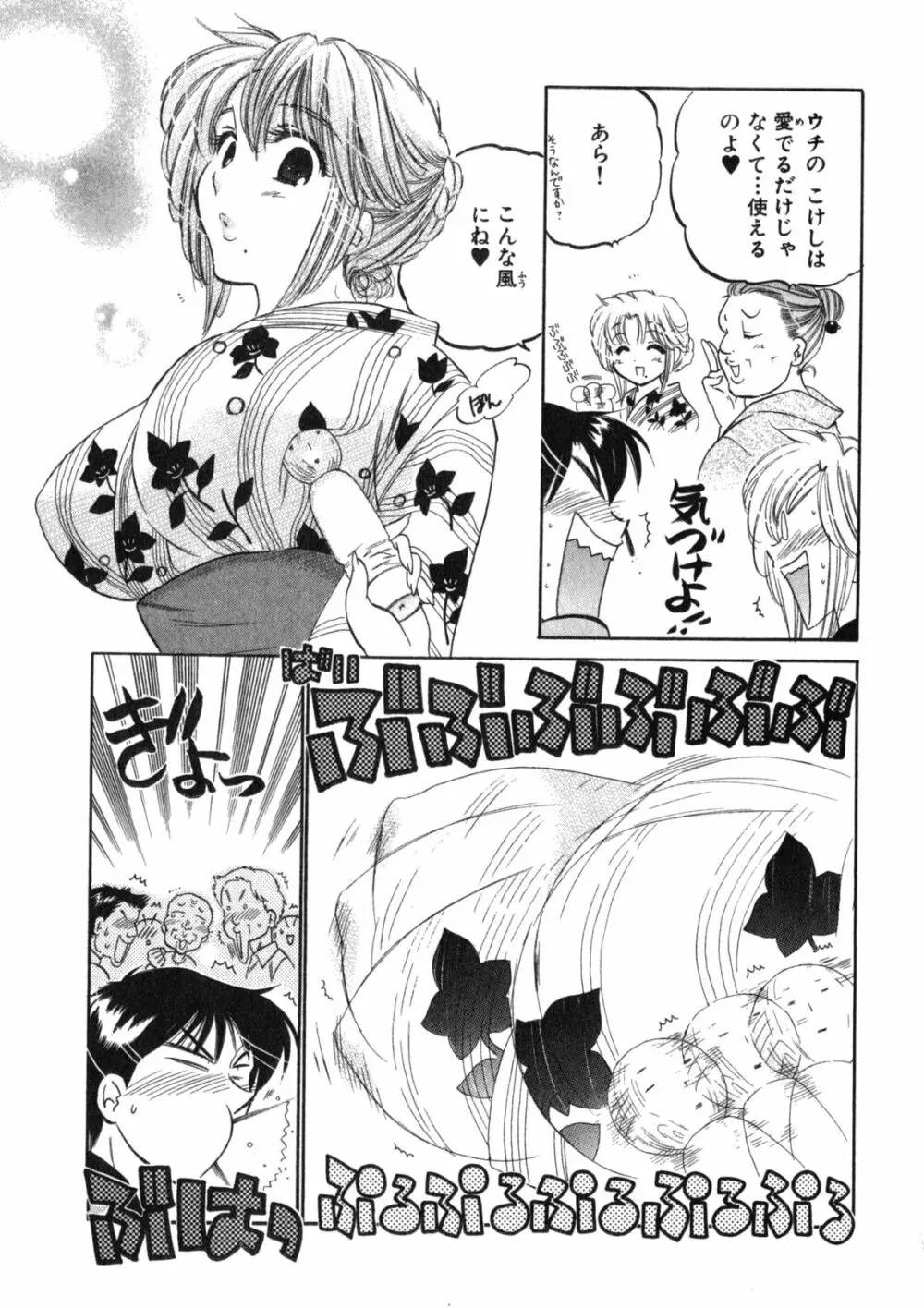 下町マドンナ食堂2 Page.69