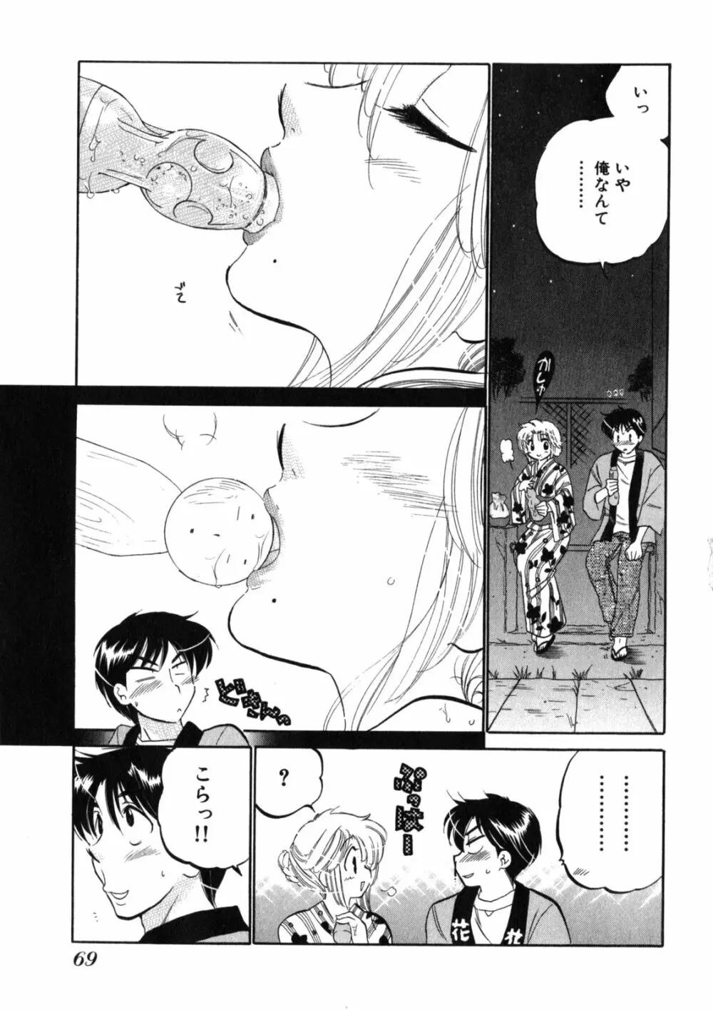 下町マドンナ食堂2 Page.73