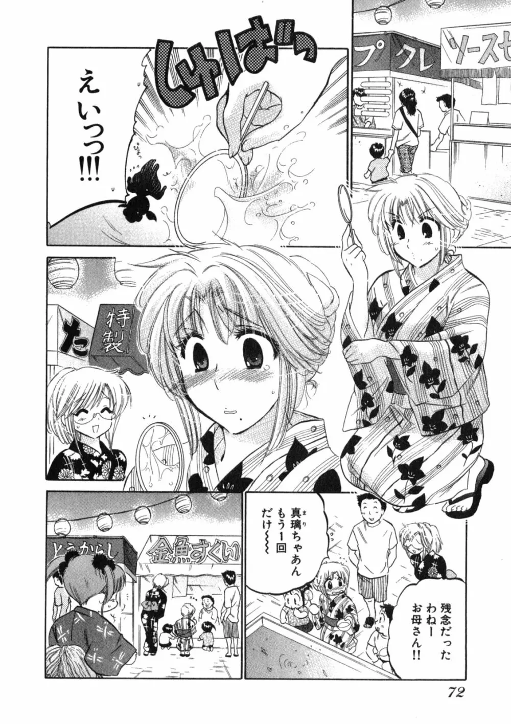 下町マドンナ食堂2 Page.76