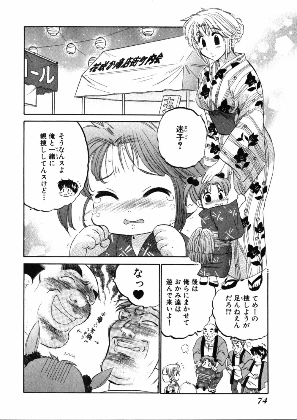 下町マドンナ食堂2 Page.78