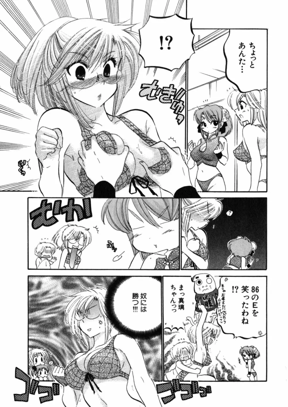 下町マドンナ食堂2 Page.87