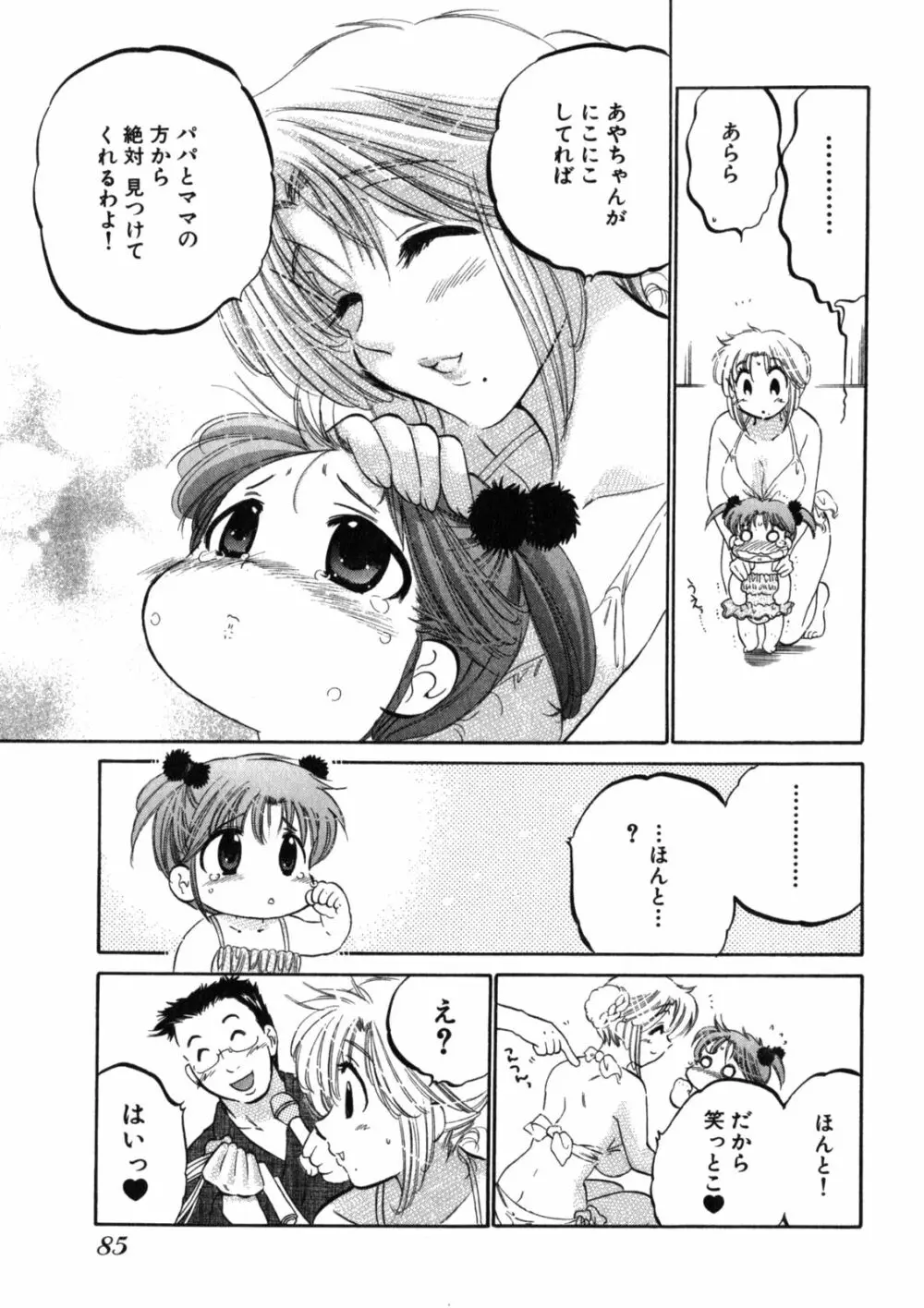 下町マドンナ食堂2 Page.89