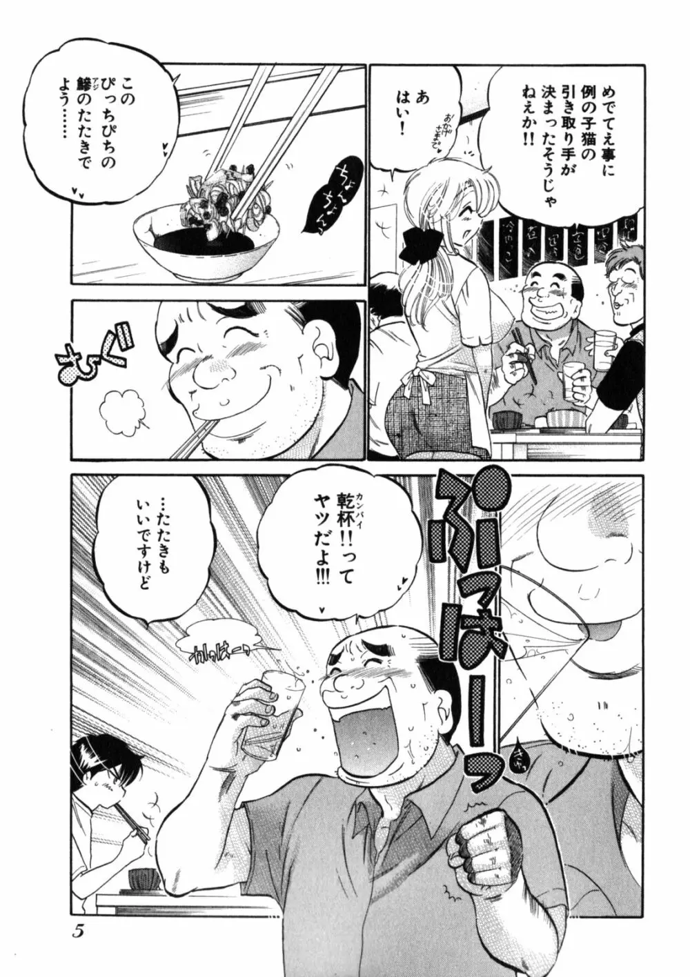 下町マドンナ食堂2 Page.9