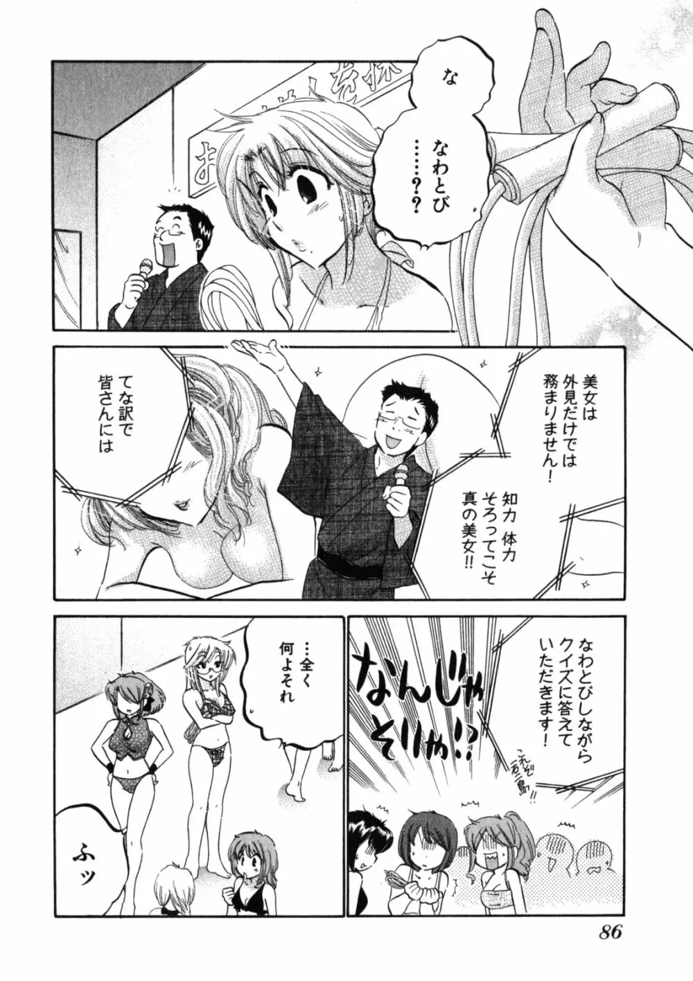 下町マドンナ食堂2 Page.90