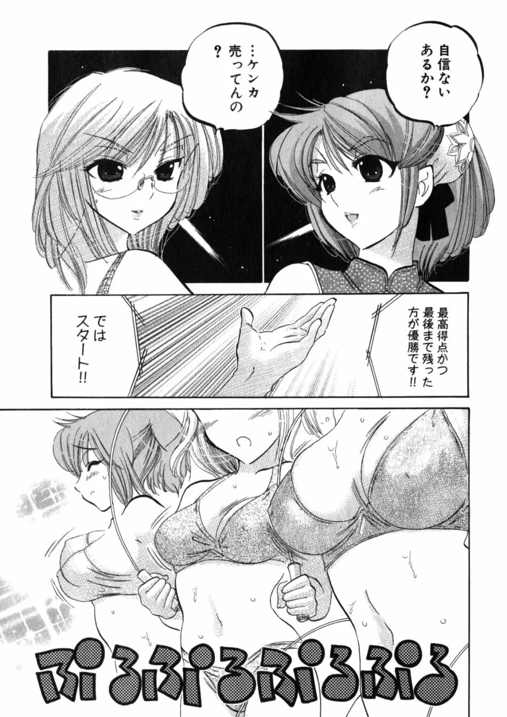 下町マドンナ食堂2 Page.91