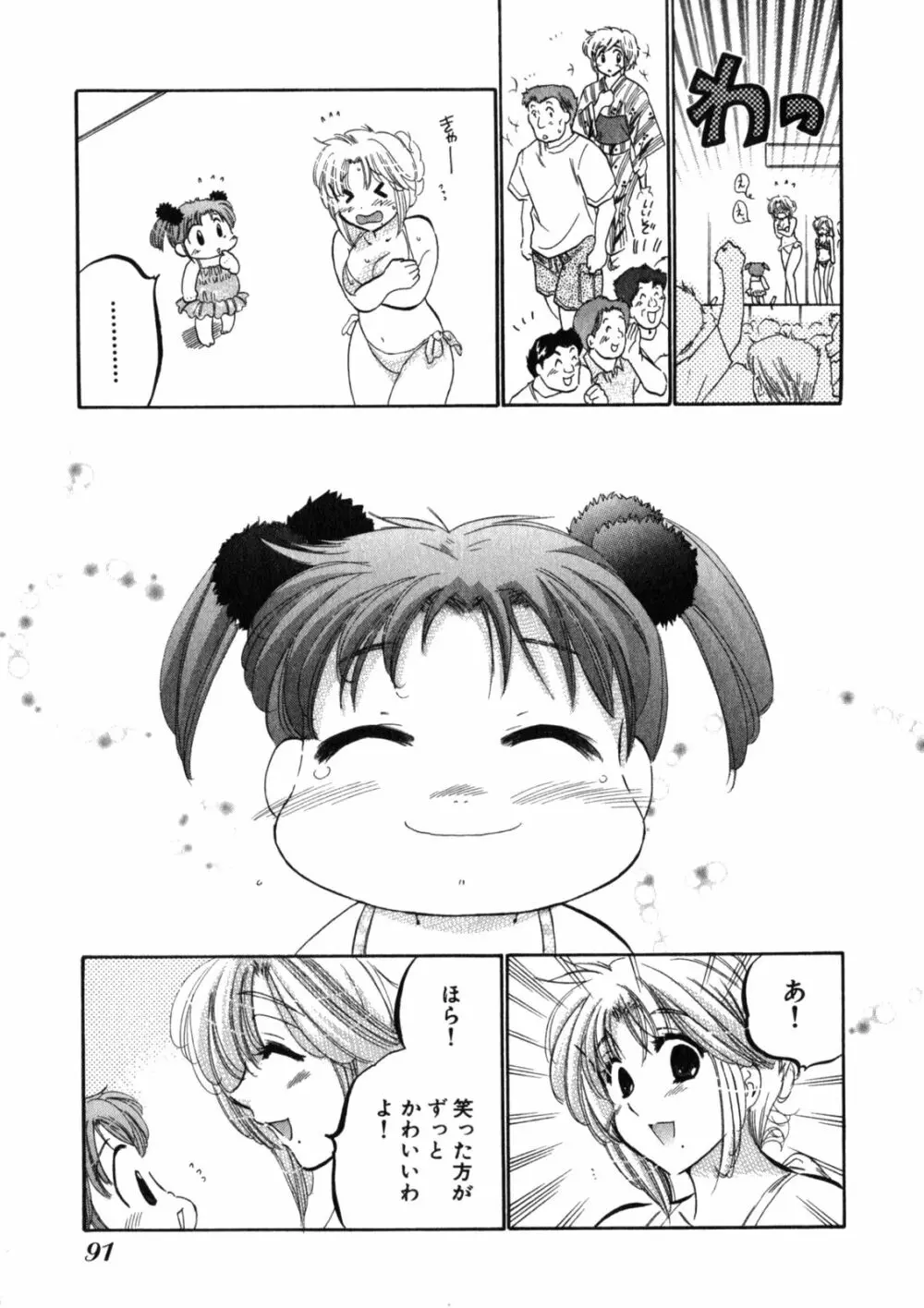 下町マドンナ食堂2 Page.95