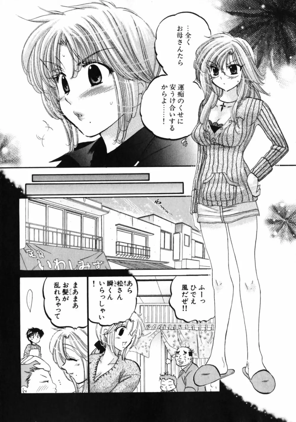 下町マドンナ食堂3 Page.10