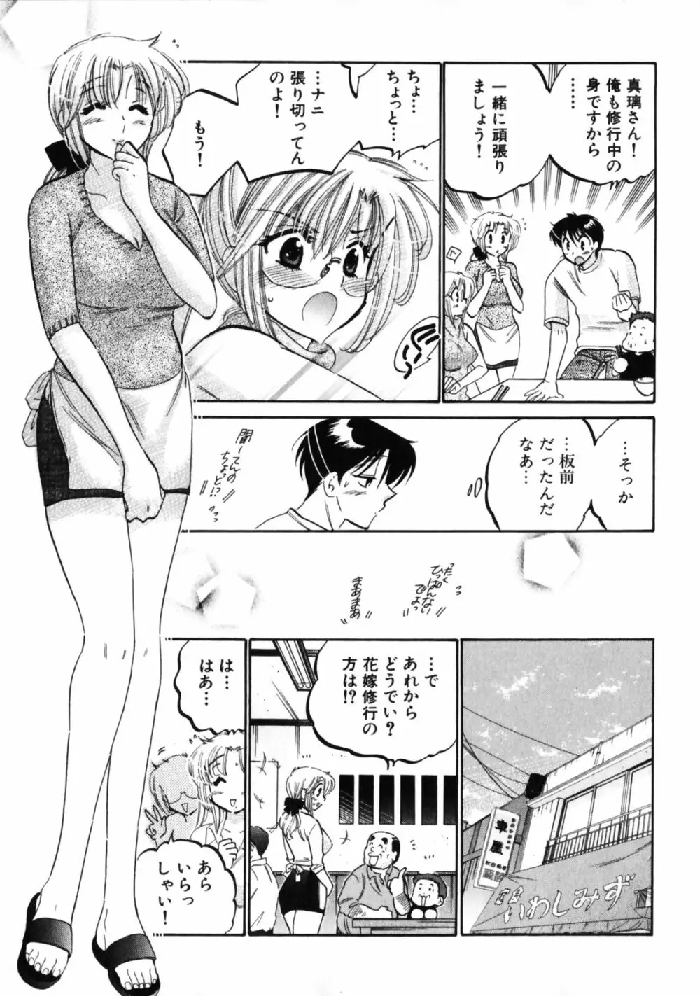 下町マドンナ食堂3 Page.101